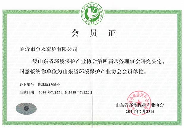 環(huán)保協(xié)會(huì)會(huì)員