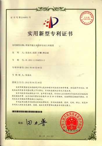 環(huán)保節(jié)能石灰窯爐自動(dòng)上料裝置