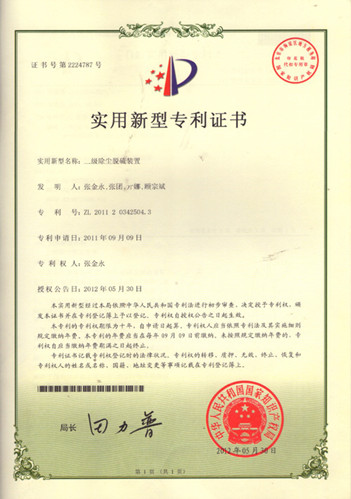 二級(jí)除塵脫硫裝置