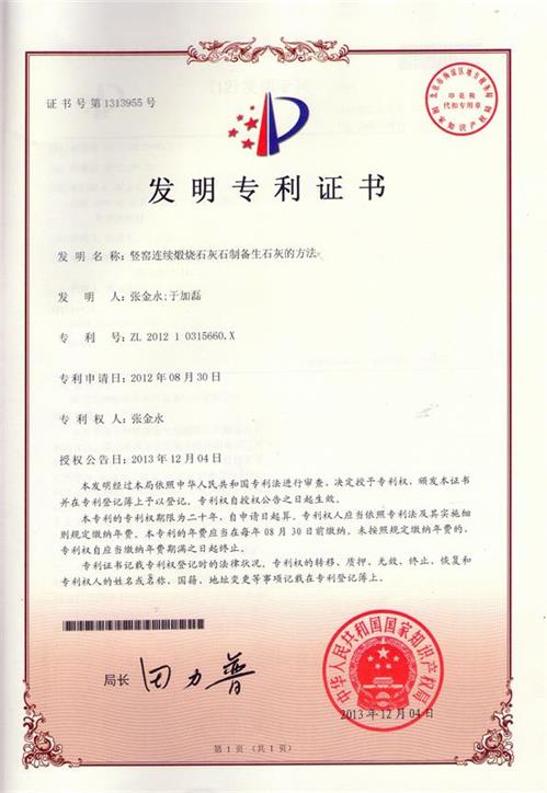 連續(xù)煅燒石灰石制備生石灰