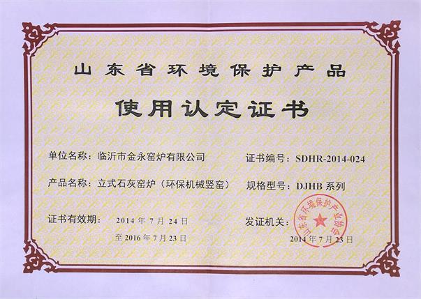 環(huán)境保護(hù)產(chǎn)品認(rèn)證證書