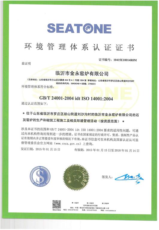 環(huán)境管理體系認(rèn)證證書