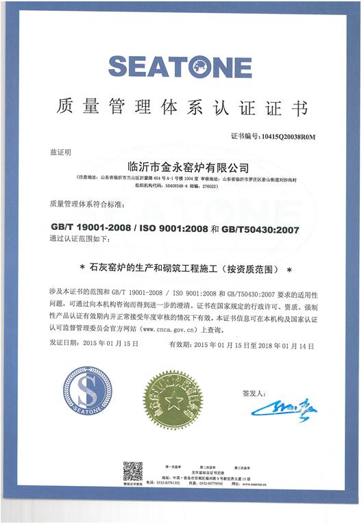 質(zhì)量管理體系認(rèn)證證書