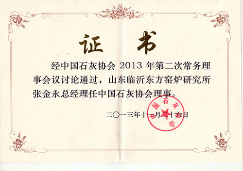 中國石灰協(xié)會(huì)理事單位